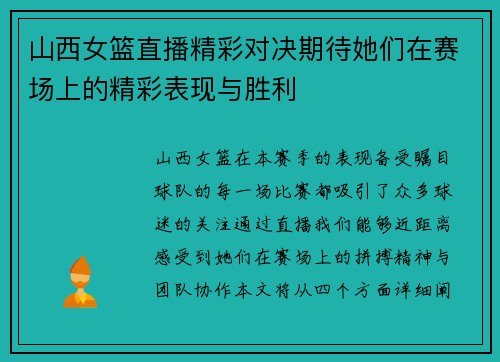 山西女篮直播精彩对决期待她们在赛场上的精彩表现与胜利