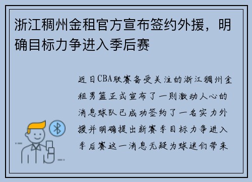 浙江稠州金租官方宣布签约外援，明确目标力争进入季后赛